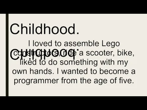 Childhood. I loved to assemble Lego constructors, ride a scooter, bike, liked