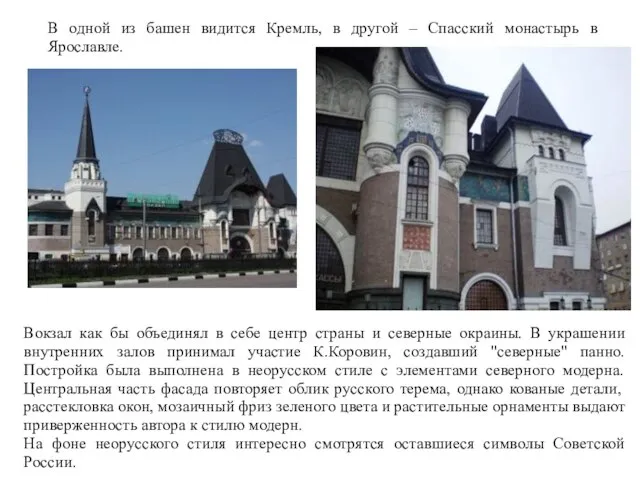 В одной из башен видится Кремль, в другой – Спасский монастырь в