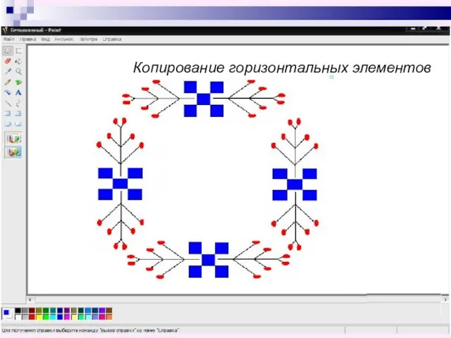 Копирование горизонтальных элементов