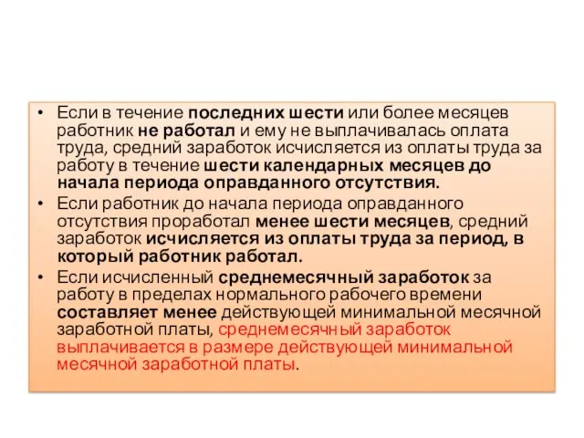 Если в течение последних шести или более месяцев работник не работал и