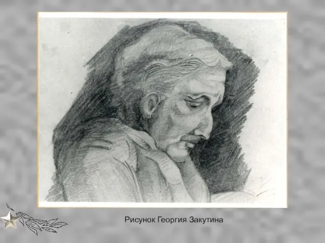 Рисунок Георгия Закутина