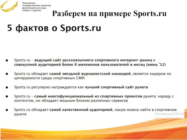 Разберем на примере Sports.ru