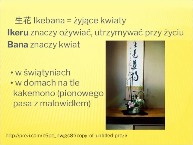 生花 Ikebana = żyjące kwiaty Ikeru znaczy ożywiać, utrzymywać przy życiu Bana