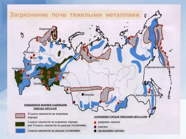 Загрязнение почв тяжелыми металлами