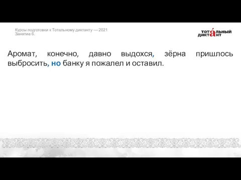 Аромат, конечно, давно выдохся, зёрна пришлось выбросить, но банку я пожалел и