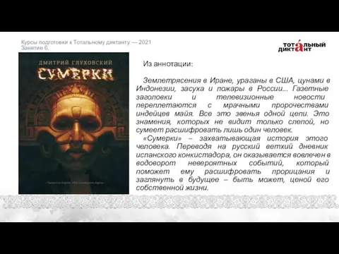 Из аннотации: Землетрясения в Иране, ураганы в США, цунами в Индонезии, засуха