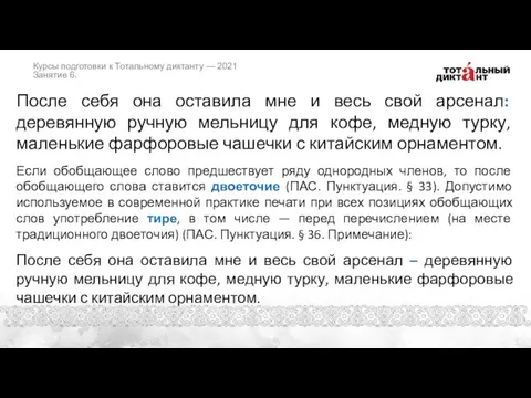 После себя она оставила мне и весь свой арсенал: деревянную ручную мельницу