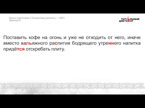 Поставить кофе на огонь и уже не отходить от него, иначе вместо