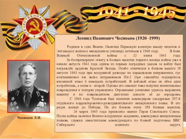 Родился в селе Янычи. Окончил Пермскую военную школу пилотов и Энгельское военное