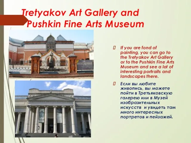 Tretyakov Art Gallery and Pushkin Fine Arts Museum If you are fond
