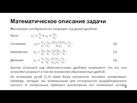 Математическое описание задачи