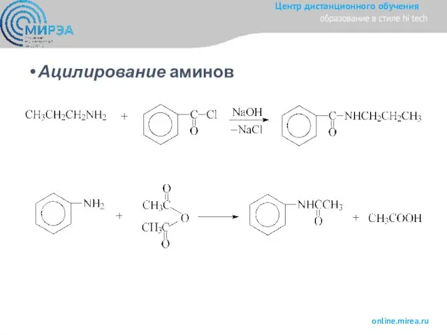 Ацилирование аминов