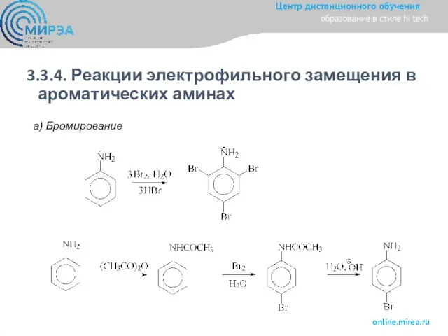 3.3.4. Реакции электрофильного замещения в ароматических аминах а) Бромирование