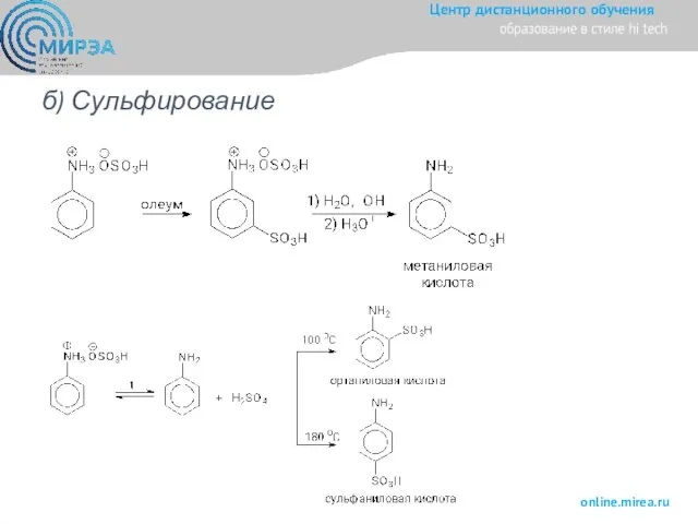 б) Сульфирование