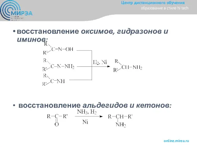 восстановление оксимов, гидразонов и иминов: восстановление альдегидов и кетонов: