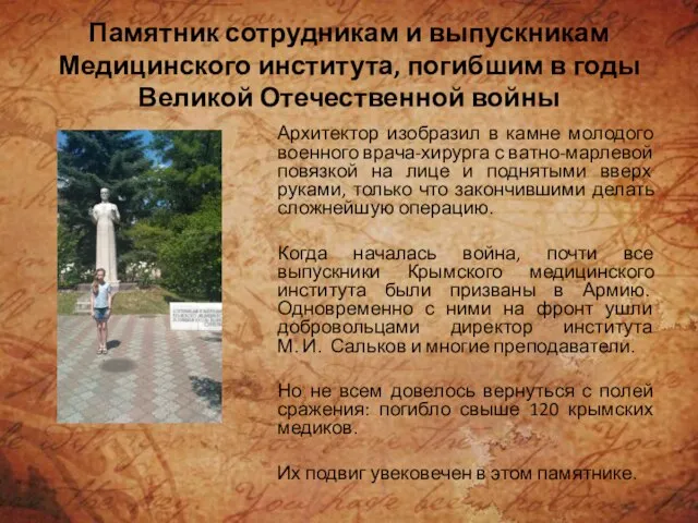 Памятник сотрудникам и выпускникам Медицинского института, погибшим в годы Великой Отечественной войны