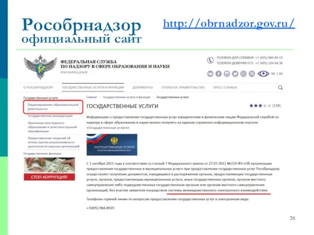 Рособрнадзор официальный сайт http://obrnadzor.gov.ru/