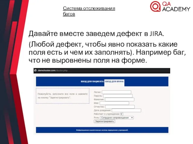 Система отслеживания багов Давайте вместе заведем дефект в JIRA. (Любой дефект, чтобы