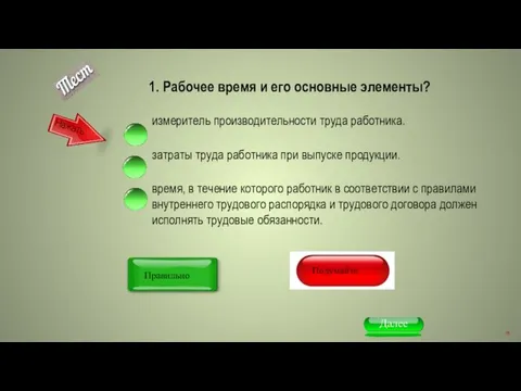 измеритель производительности труда работника. затраты труда работника при выпуске продукции. время, в