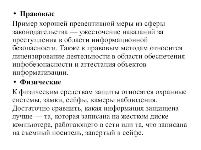 Правовые Пример хорошей превентивной меры из сферы законодательства — ужесточение наказаний за