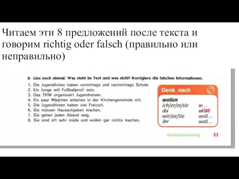 Читаем эти 8 предложений после текста и говорим richtig oder falsch (правильно или неправильно)