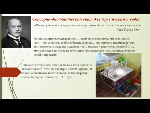 Сенсорно-дидактический стол для игр с песком и водой «Часто руки знают, как