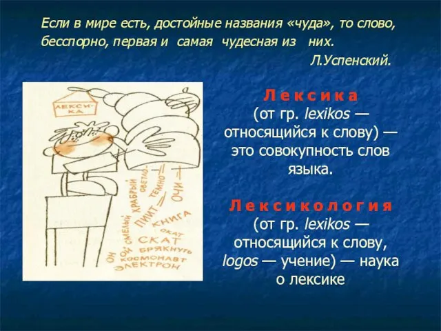 Если в мире есть, достойные названия «чуда», то слово, бесспорно, первая и