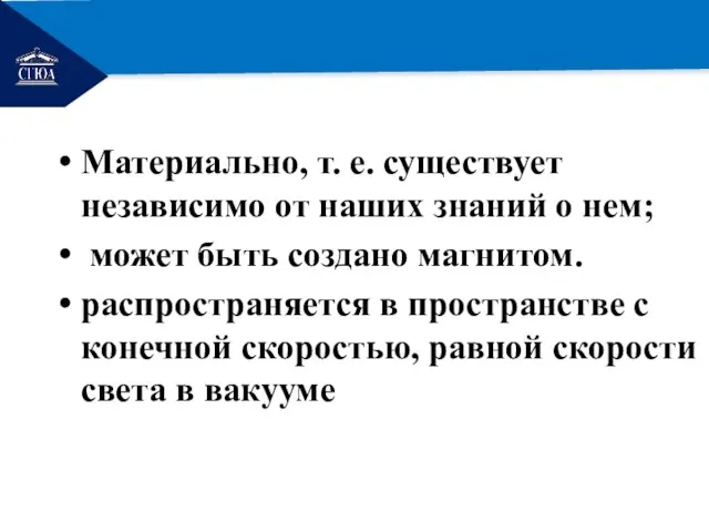 РЕМОНТ Материально, т. е. существует независимо от наших знаний о нем; может