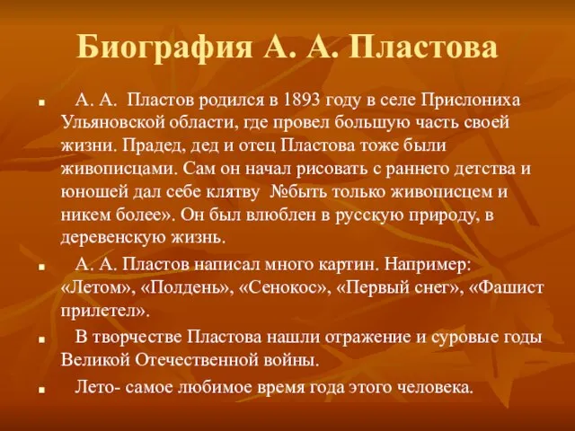 Биография А. А. Пластова А. А. Пластов родился в 1893 году в