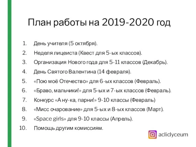 План работы на 2019-2020 год День учителя (5 октября). Неделя лицеиста (Квест