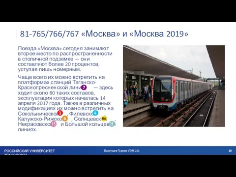 81-765/766/767 «Москва» и «Москва 2019» Поезда «Москва» сегодня занимают второе место по