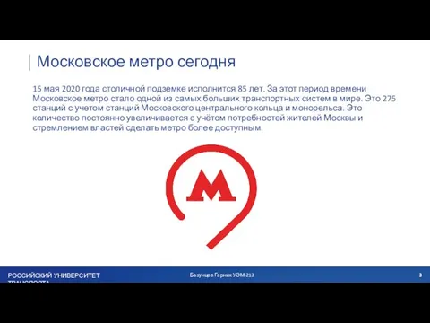 Московское метро сегодня 15 мая 2020 года столичной подземке исполнится 85 лет.