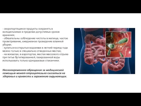 - скоропортящиеся продукты сохранять в холодильниках в пределах допустимых сроков хранения; -