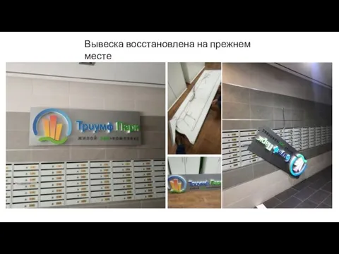 Вывеска восстановлена на прежнем месте