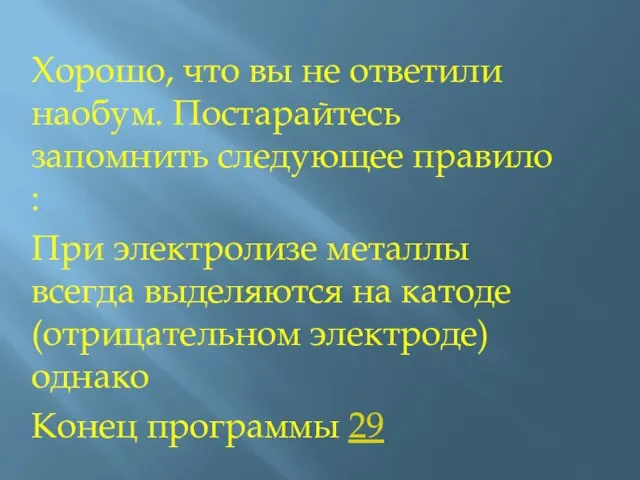 Хорошо, что вы не ответили наобум. Постарайтесь запомнить следующее правило : При