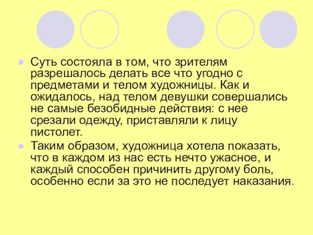 Суть состояла в том, что зрителям разрешалось делать все что угодно с