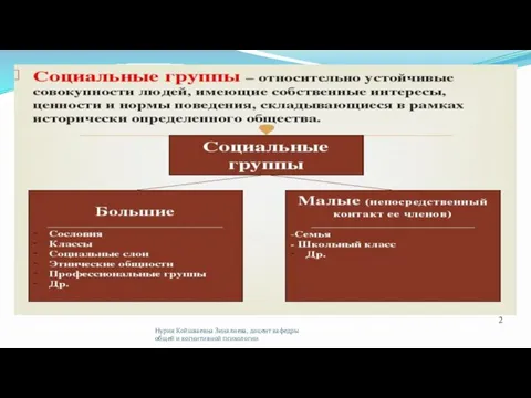 Нурия Койшваевна Зиналиева, доцент кафедры общей и когнитивной психологии 2