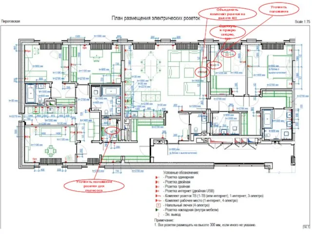 Объединить комплект розеток на высоте 400 Уточнить положение Уточнить положение розетки для