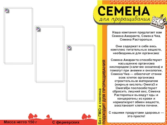 Без ГМО и глютена ПОДХОДИТ ДЛЯ ПРОРАЩИВАНИЯ С фермерских полей Масса нетто