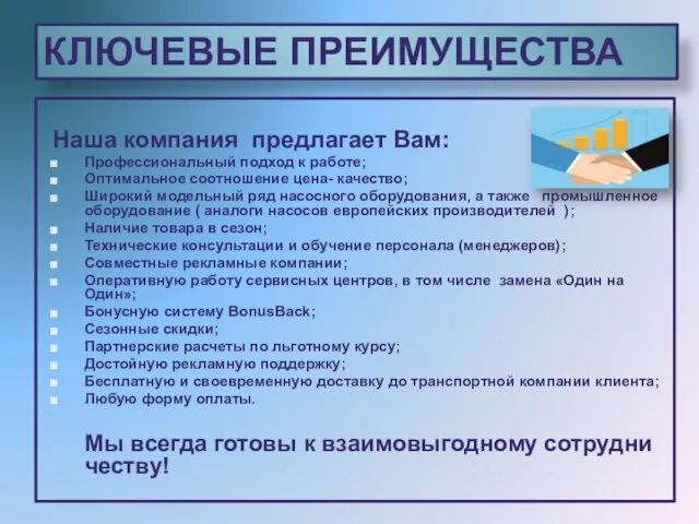 Наша компания предлагает Вам: Профессиональный подход к работе; Оптимальное соотношение цена- качество;