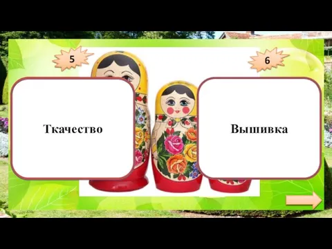 Ткачество Вышивка 5 6