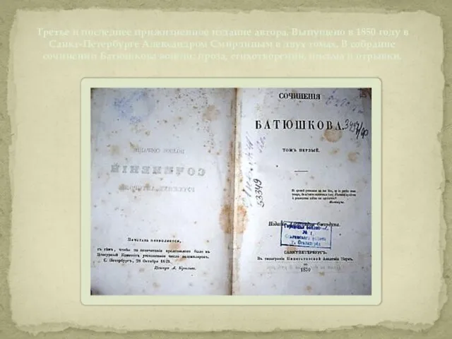Третье и последнее прижизненное издание автора. Выпущено в 1850 году в Санкт-Петербурге
