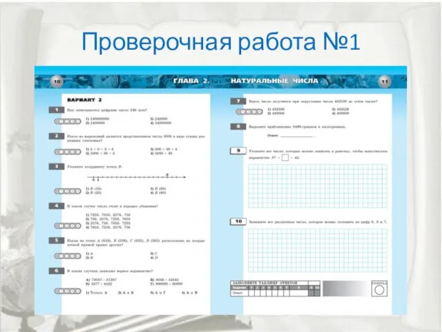 Проверочная работа №1