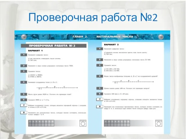 Проверочная работа №2