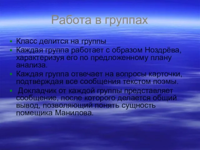 Работа в группах Класс делится на группы Каждая группа работает с образом