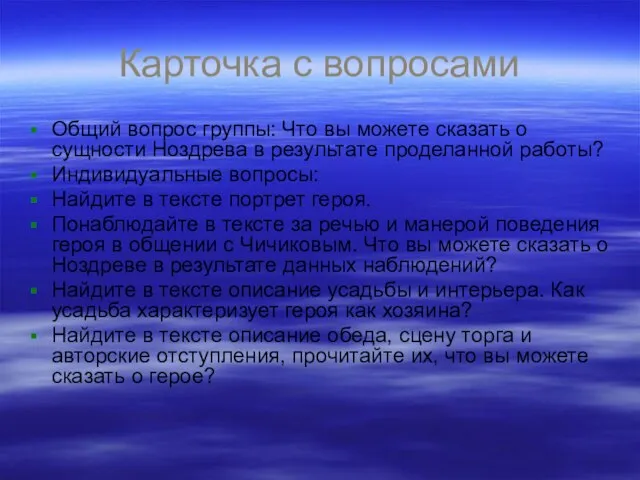 Карточка с вопросами Общий вопрос группы: Что вы можете сказать о сущности