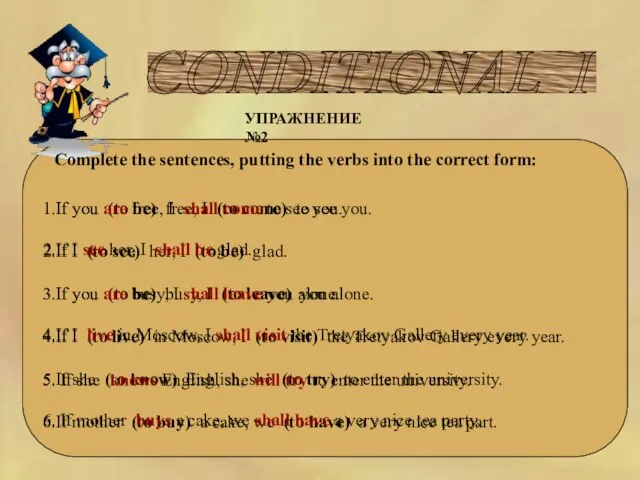 CONDITIONAL I УПРАЖНЕНИЕ №2 Complete the sentences, putting the verbs into the
