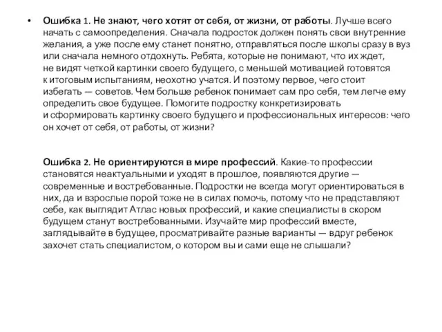 Ошибка 1. Не знают, чего хотят от себя, от жизни, от работы.