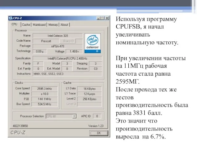 Используя программу CPUFSB, я начал увеличивать номинальную частоту. При увеличении частоты на