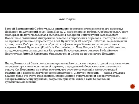 Nova vulgata Второй Ватиканский Собор уделил внимание совершенствованию нового перевода Псалтири на